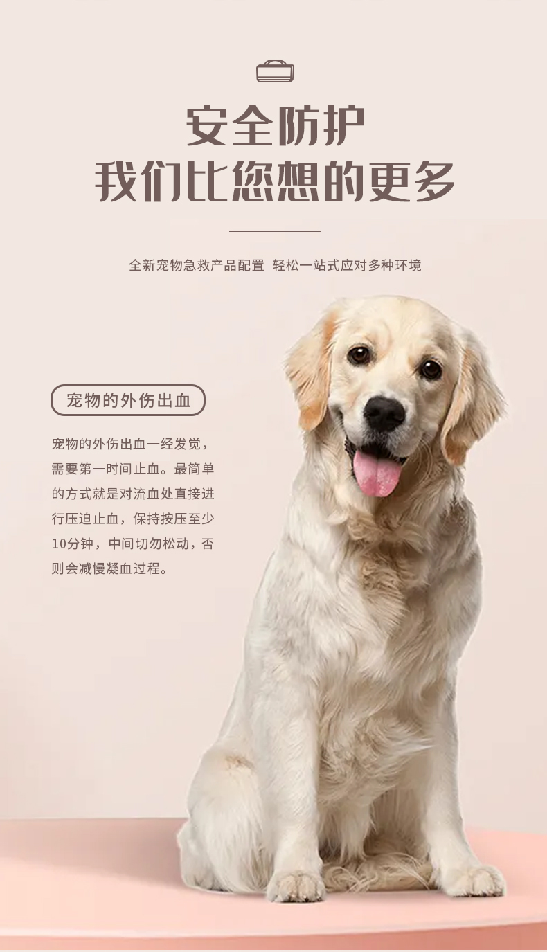 寵物急救包-詳情頁（?。04.jpg